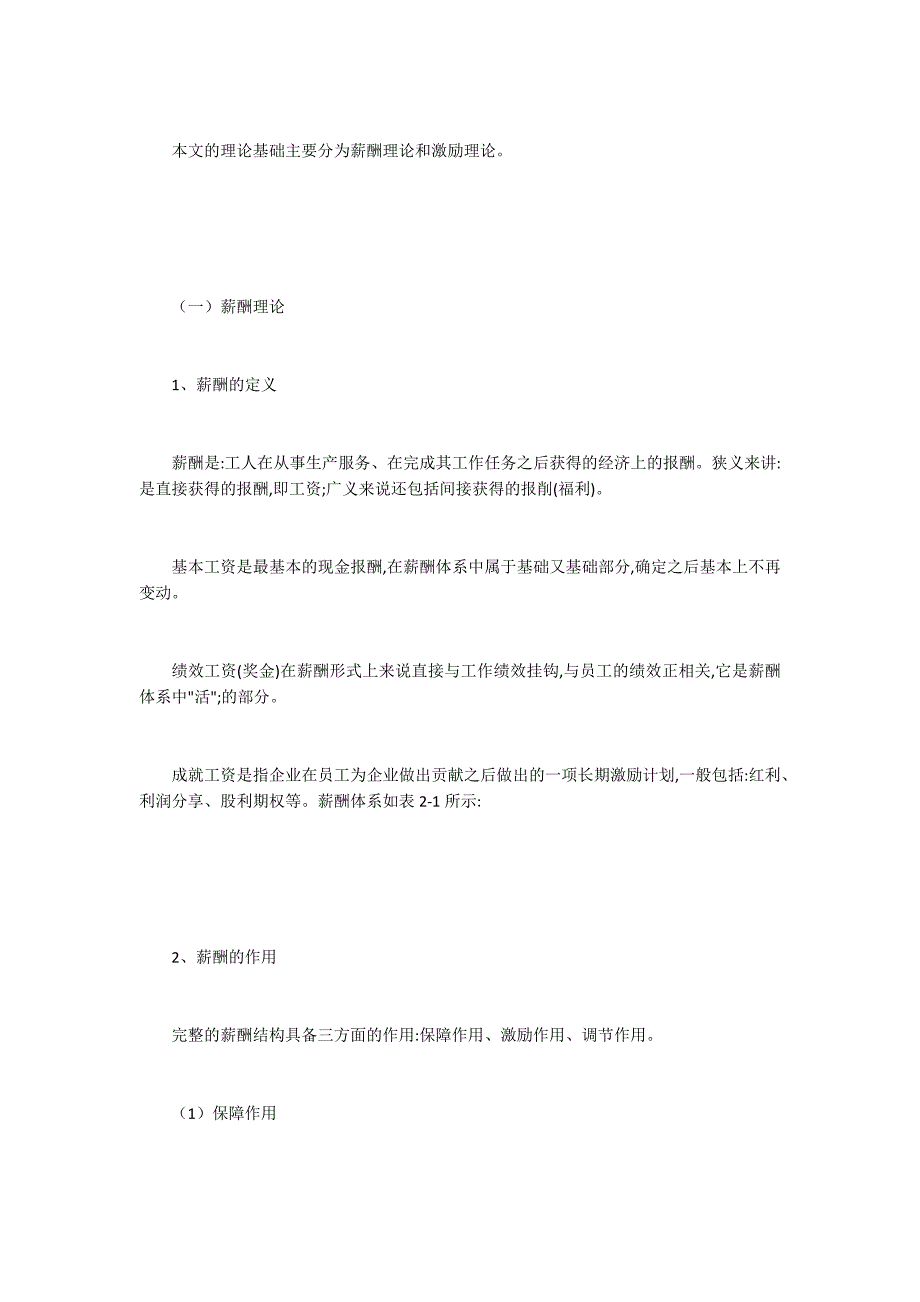 -人力资源管理论文2018精选范文10篇.docx_第3页