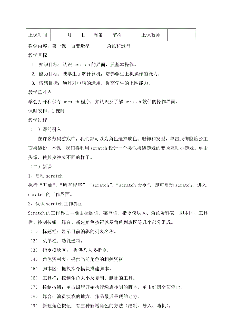 2019春清华版五年级下册信息技术教案.doc_第2页