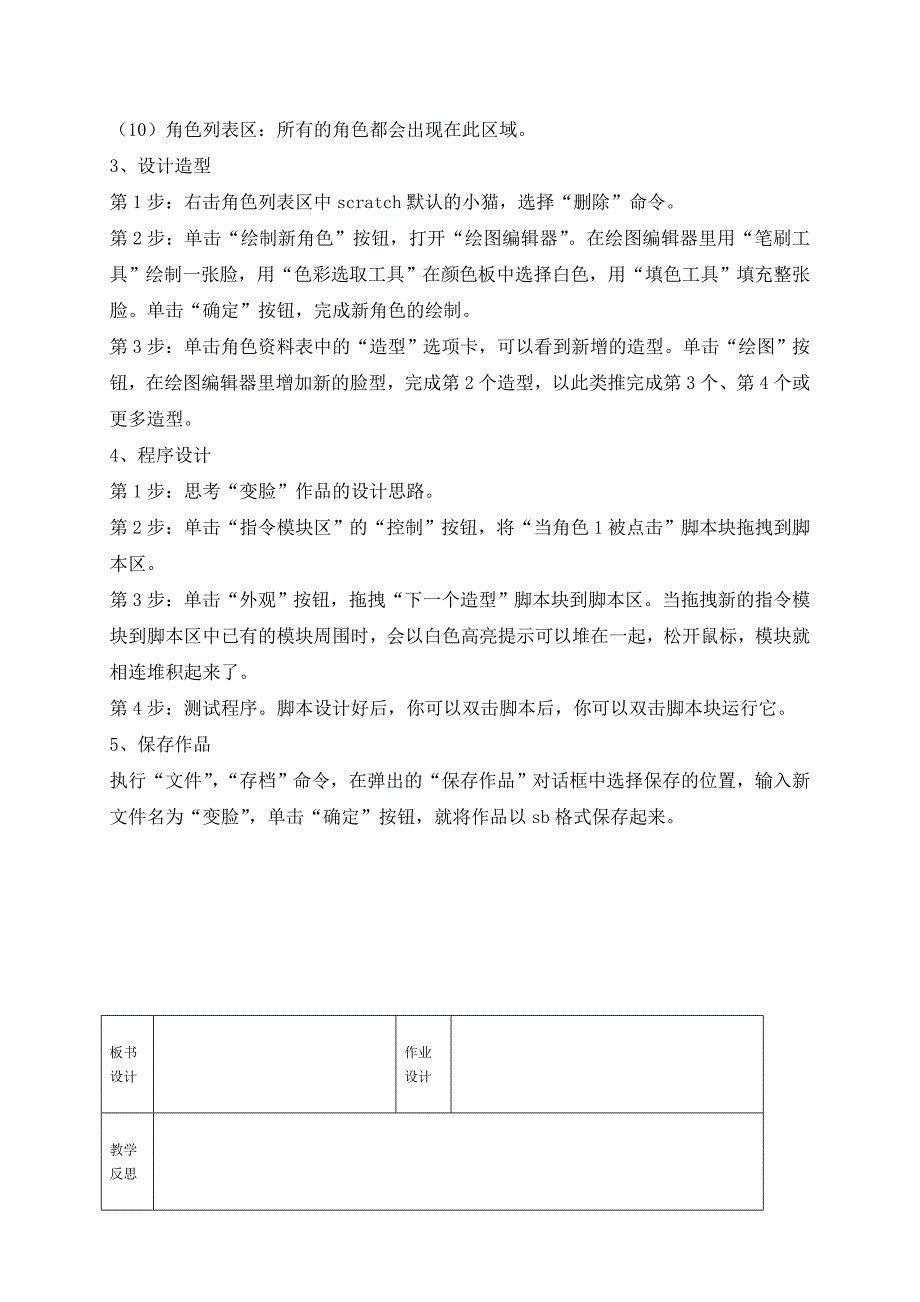 2019春清华版五年级下册信息技术教案.doc_第3页
