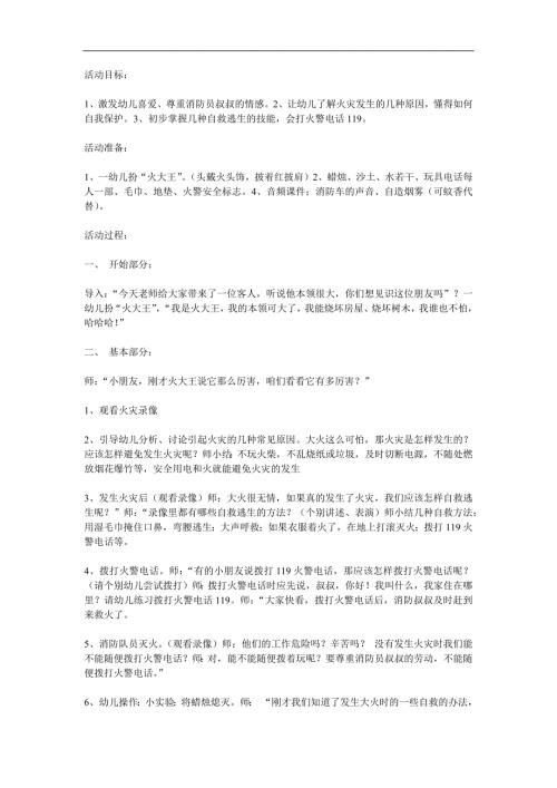 中班安全教育《我不玩火》PPT课件教案参考教案.docx