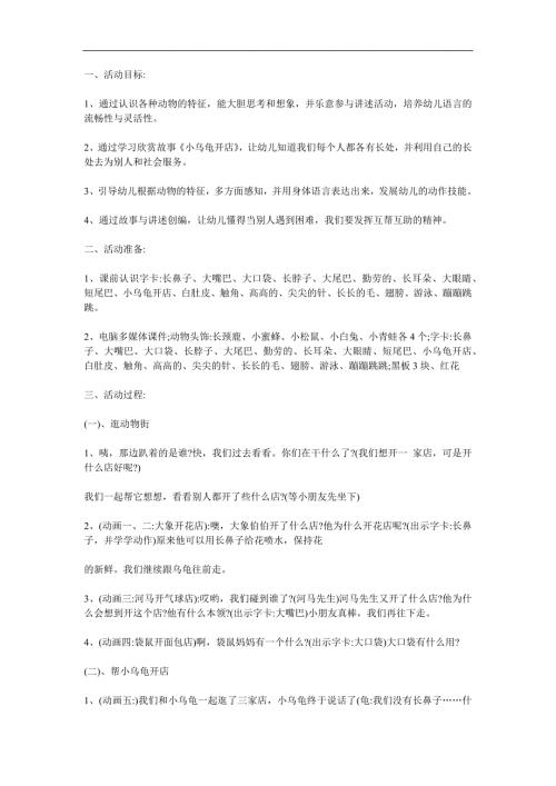 中班语言故事公开课《小乌龟开店》PPT课件教案参考教案.docx