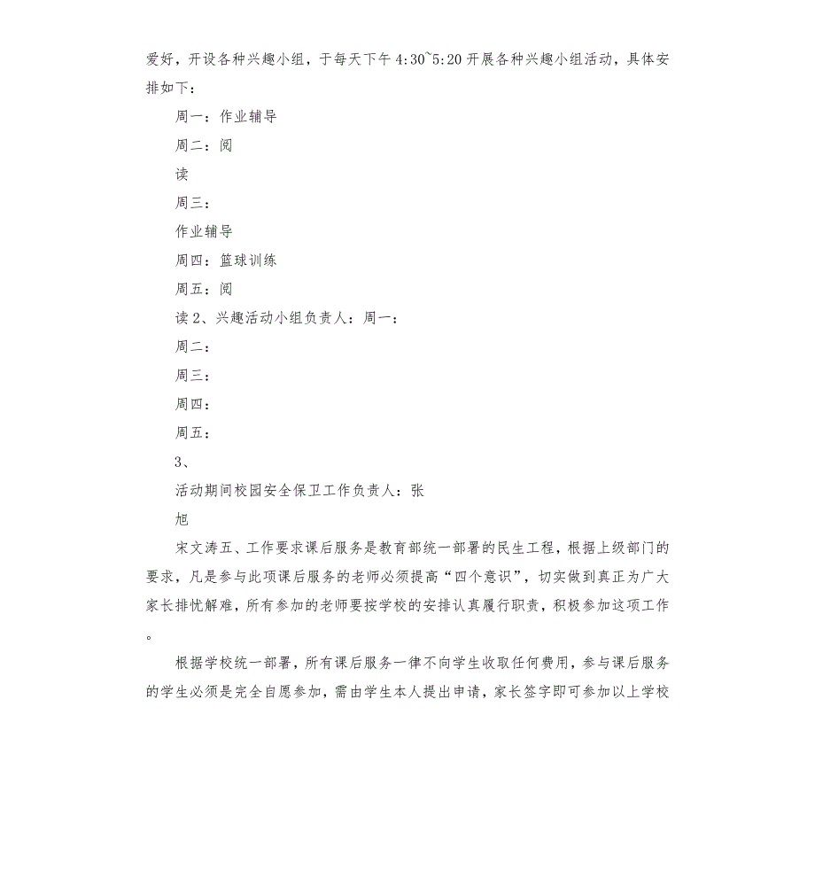 2019年课后服务工作情况总结.docx_第2页