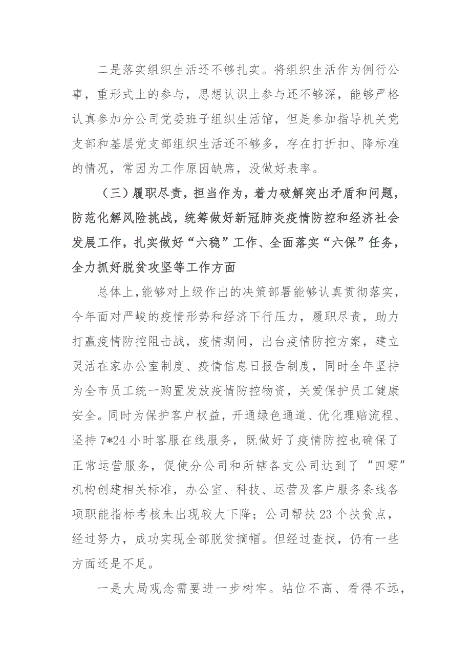 2021交通运输局党组书记民主生活会五个方面个人对照检查发言材料.docx_第3页
