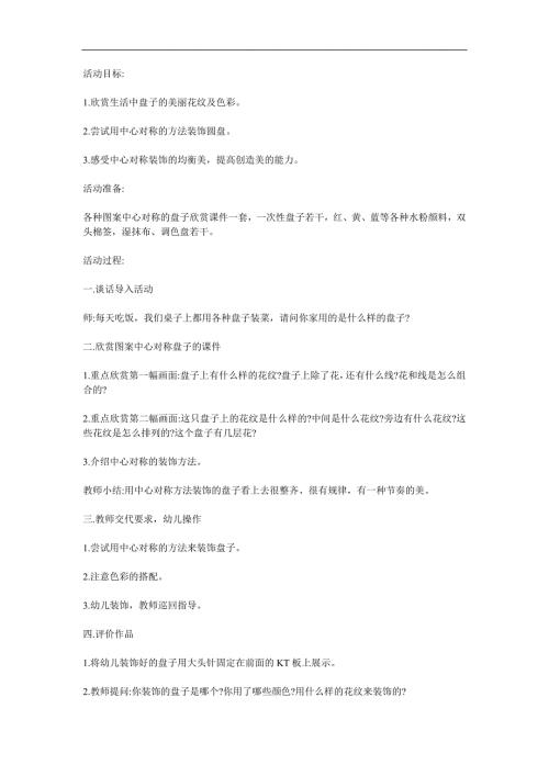 大班美术《美丽的盘子》PPT课件教案参考教案.docx