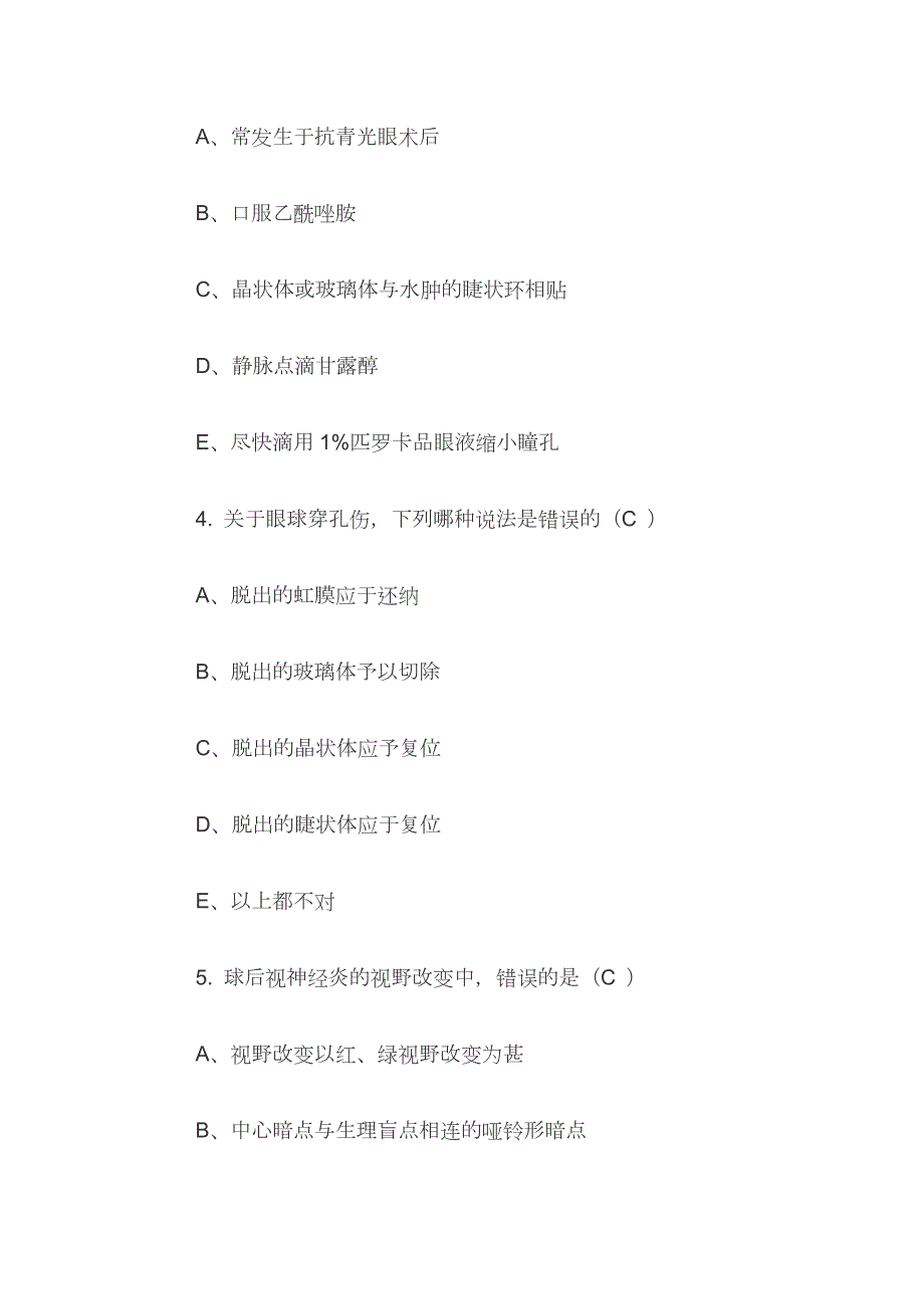 2020年医师定期考核题库_临床类人文医学测评含答案.docx_第2页