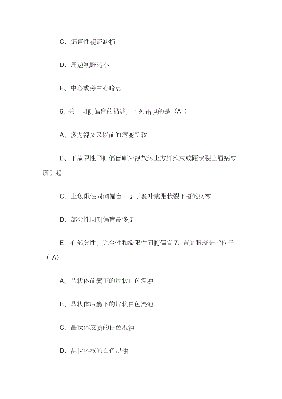 2020年医师定期考核题库_临床类人文医学测评含答案.docx_第3页