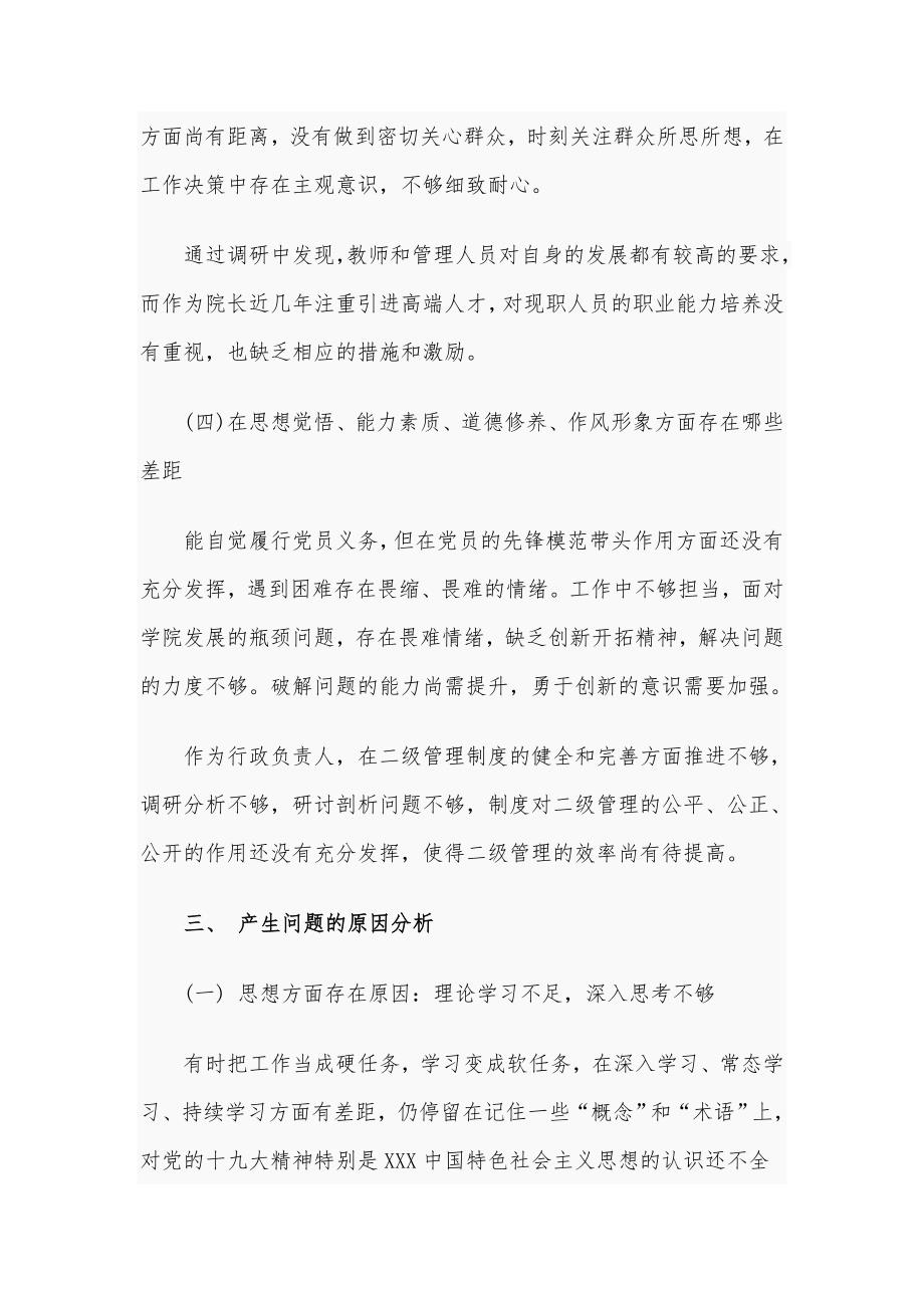 2020年主题教育专题生活会个人对照检查剖析材料2750字文稿.docx_第3页