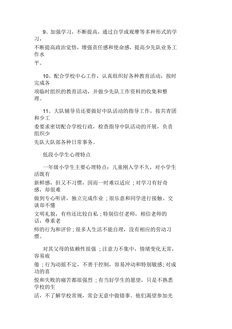 2020大队辅导员工作计划.docx_第2页
