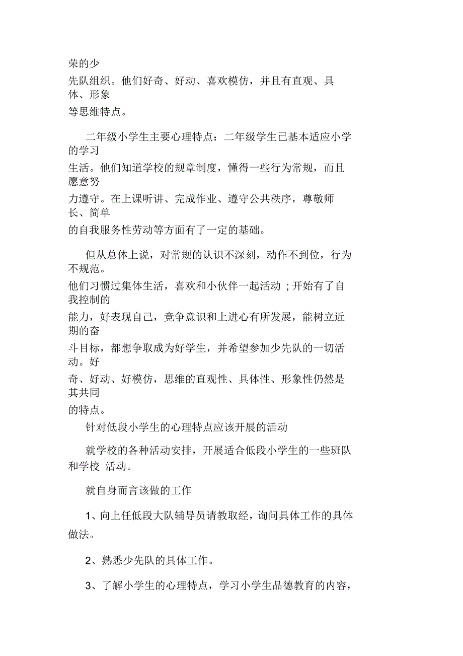 2020大队辅导员工作计划.docx_第3页