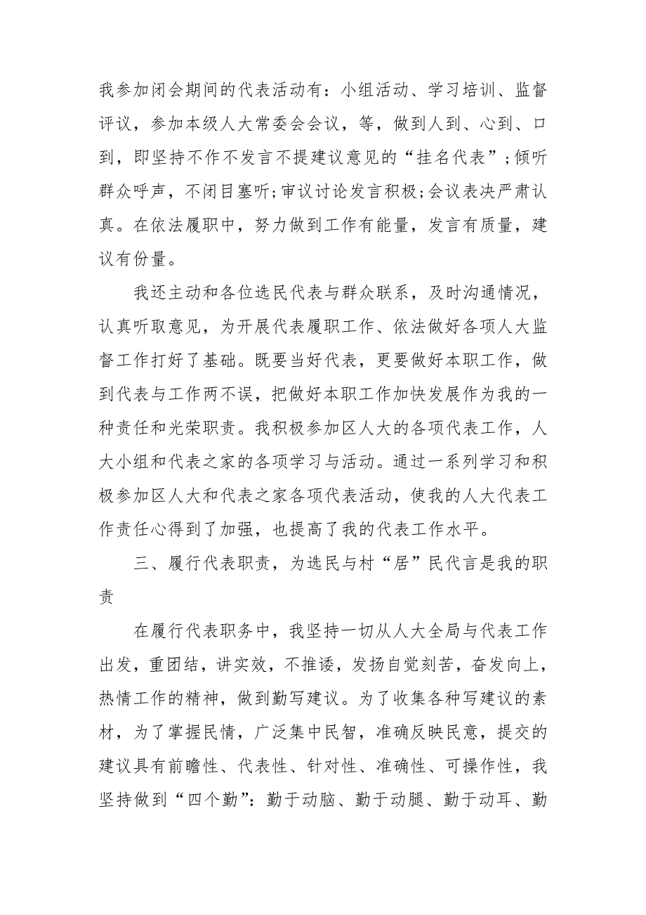 2020年人大代表依法履职述职报告.doc_第2页