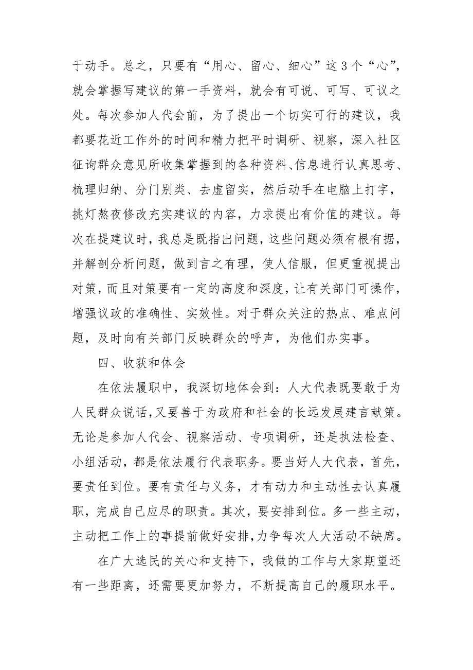 2020年人大代表依法履职述职报告.doc_第3页