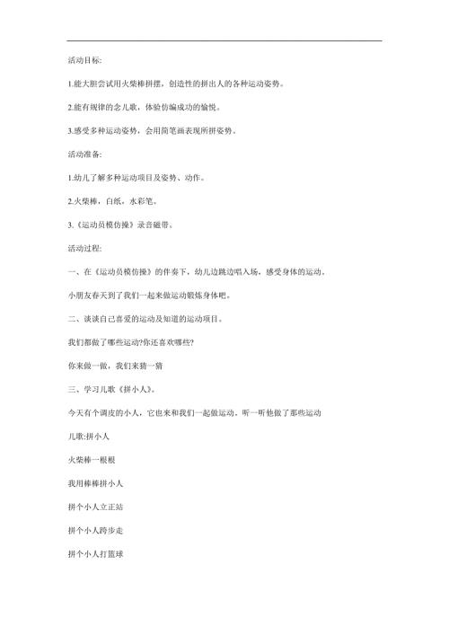 中班语言《拼小人》PPT课件教案参考教案.docx
