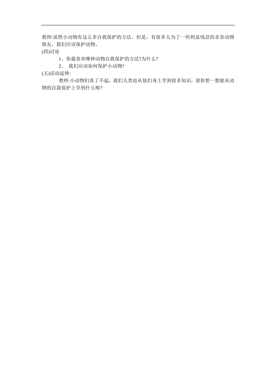 大班《动物怎样自我保护》PPT课件教案参考教案.docx_第2页