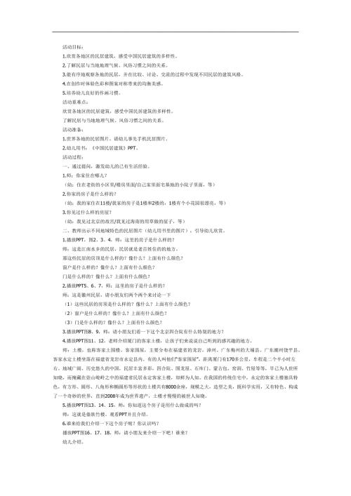 中华民居PPT课件教案图片参考教案.docx