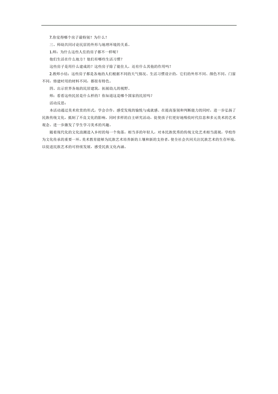 中华民居PPT课件教案图片参考教案.docx_第2页