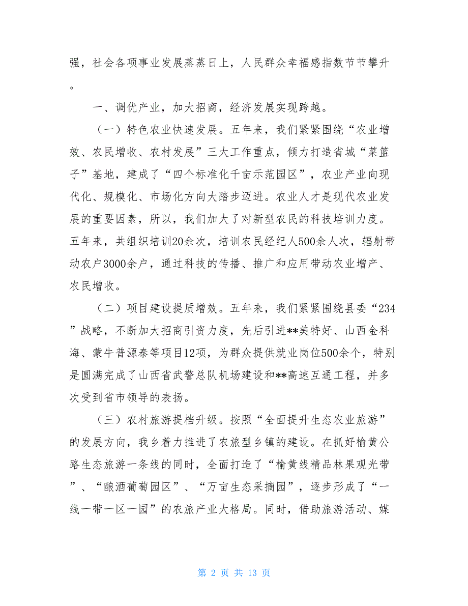 2021乡政府换届工作报告2021支部换届工作报告.doc_第2页