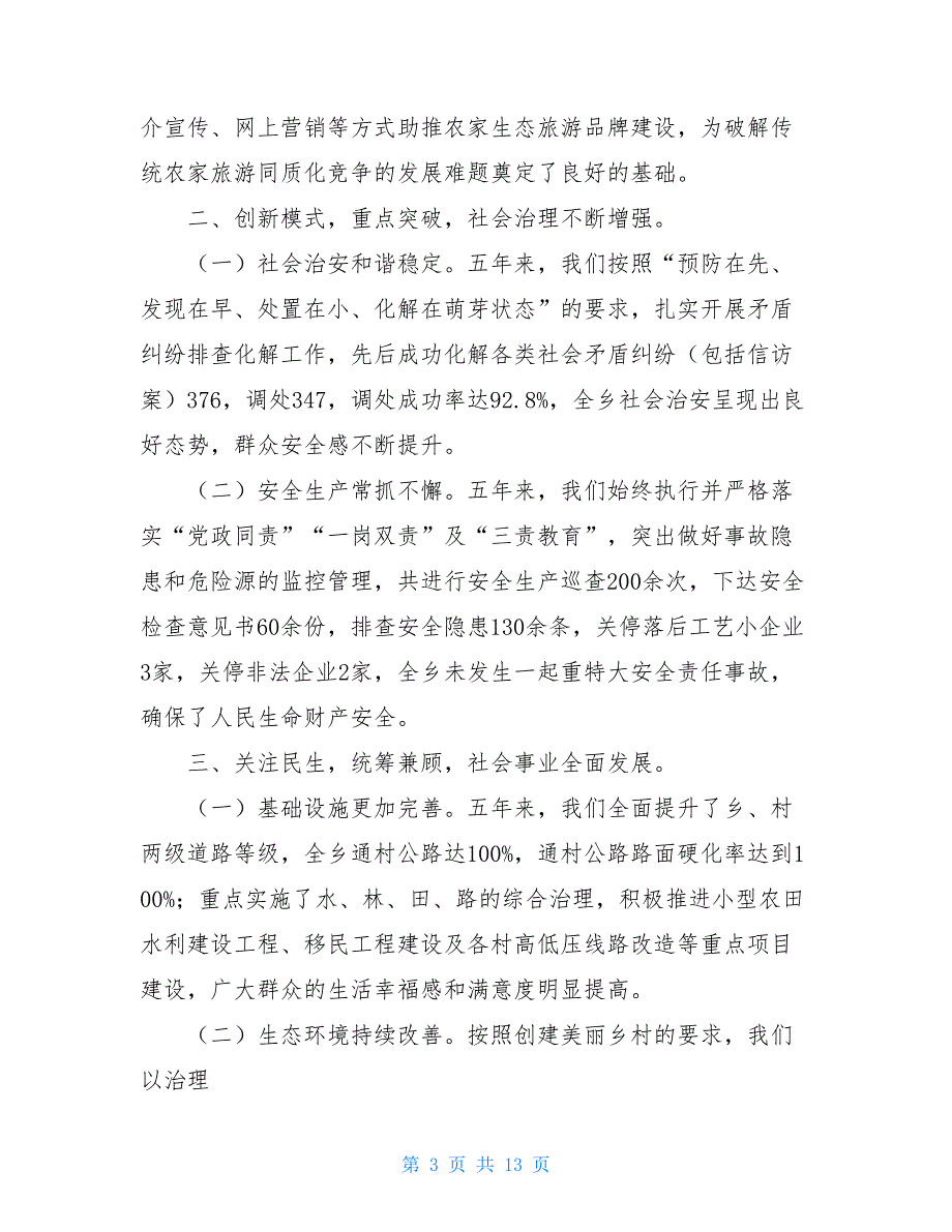 2021乡政府换届工作报告2021支部换届工作报告.doc_第3页