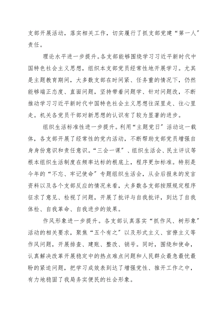 20202021年在党支部书记抓党建述职评议会上的点评讲话.docx_第2页