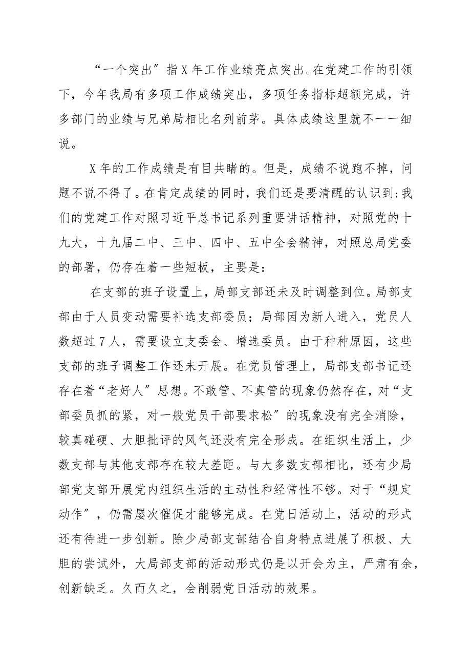 20202021年在党支部书记抓党建述职评议会上的点评讲话.docx_第3页