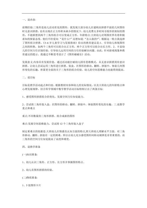 大班数学《图形碰碰乐》PPT课件教案参考教案.docx