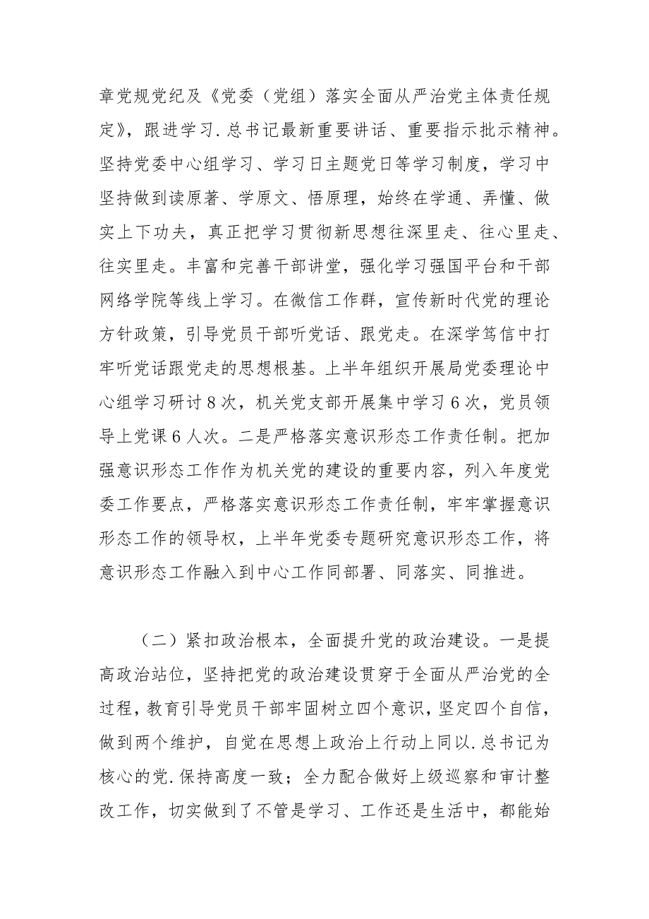 2021年上半年落实全面从严治党主体责任的情况报告.docx_第2页