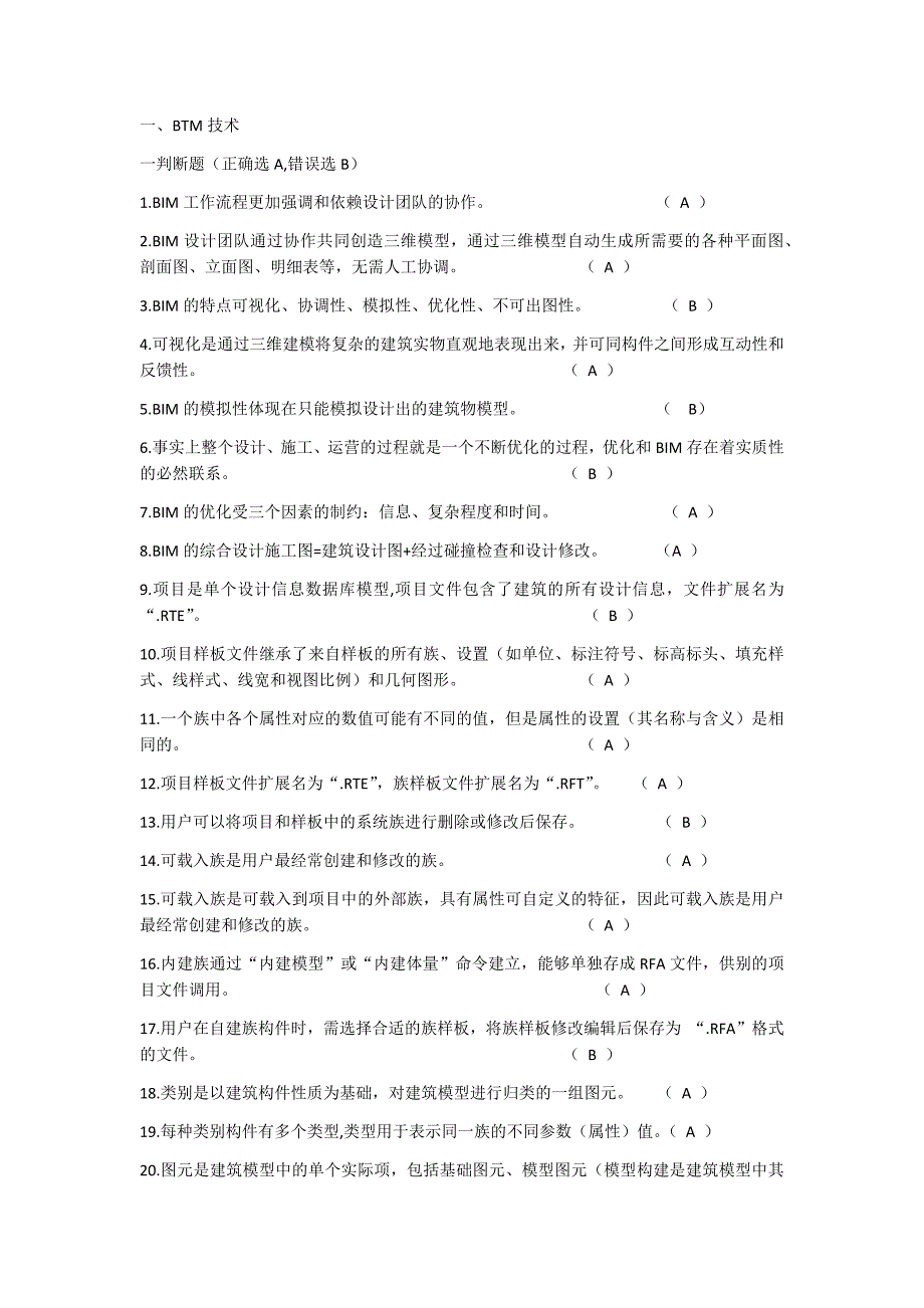 2018二级建造师继续教育复习题库基础补充习题带答案.docx_第1页