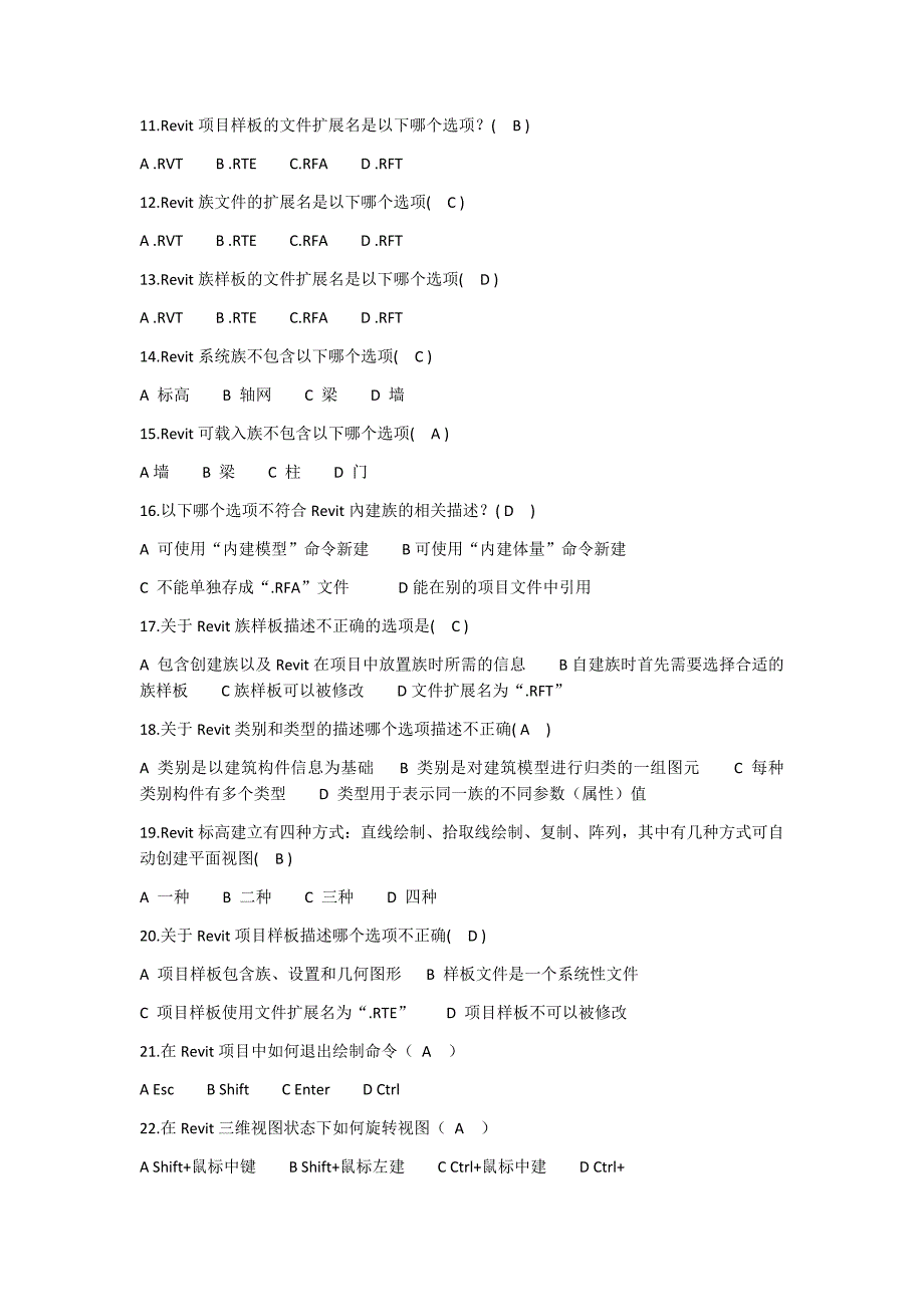 2018二级建造师继续教育复习题库基础补充习题带答案.docx_第3页