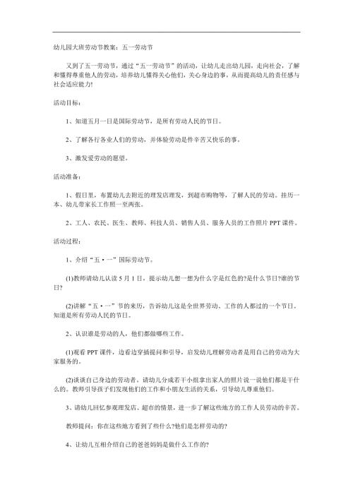 大班《五一劳动节》PPT课件教案参考教案.docx