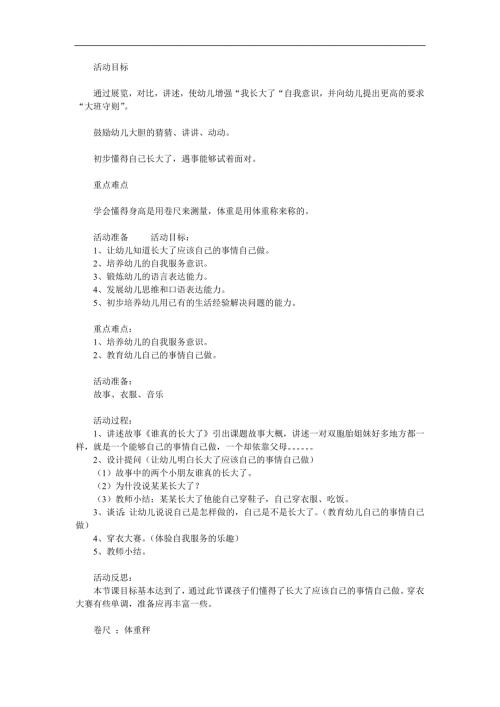中班社会《我长大了》PPT课件教案参考教案.docx