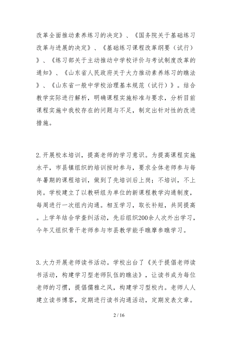 2021初中课程实施自查报告.docx_第2页