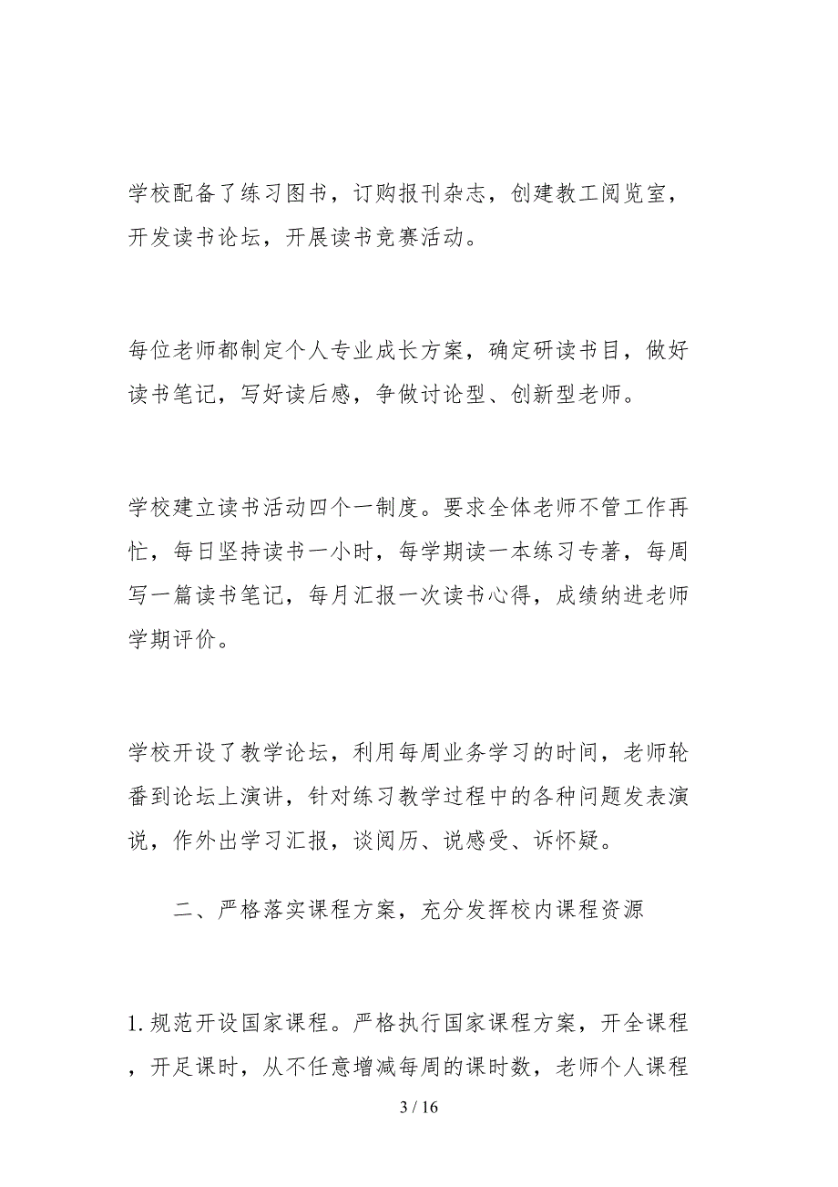 2021初中课程实施自查报告.docx_第3页