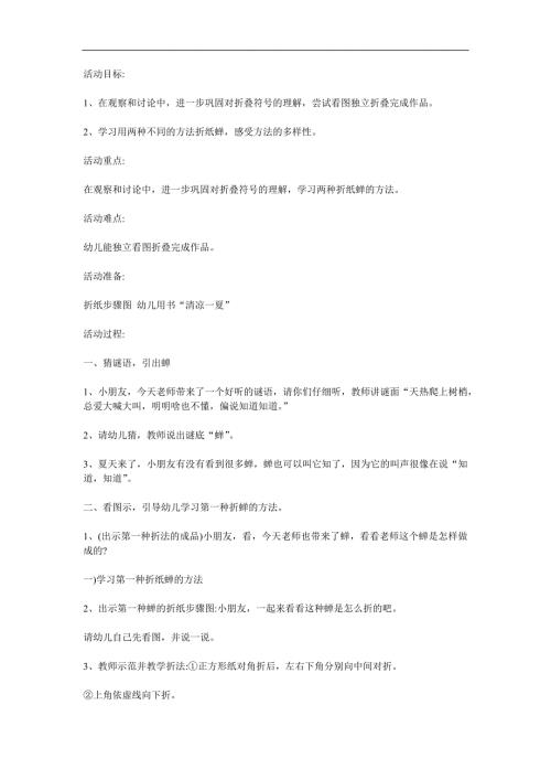 大班折纸手工《蝉》PPT课件教案参考教案.docx