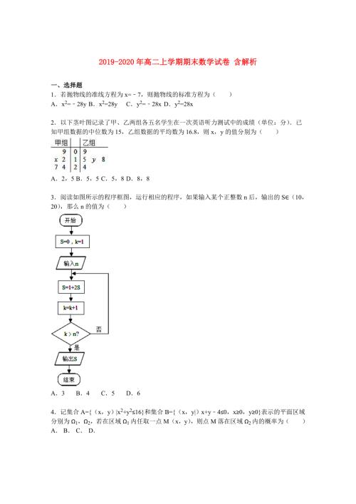 2019-2020年高二上学期期末数学试卷含解析.doc