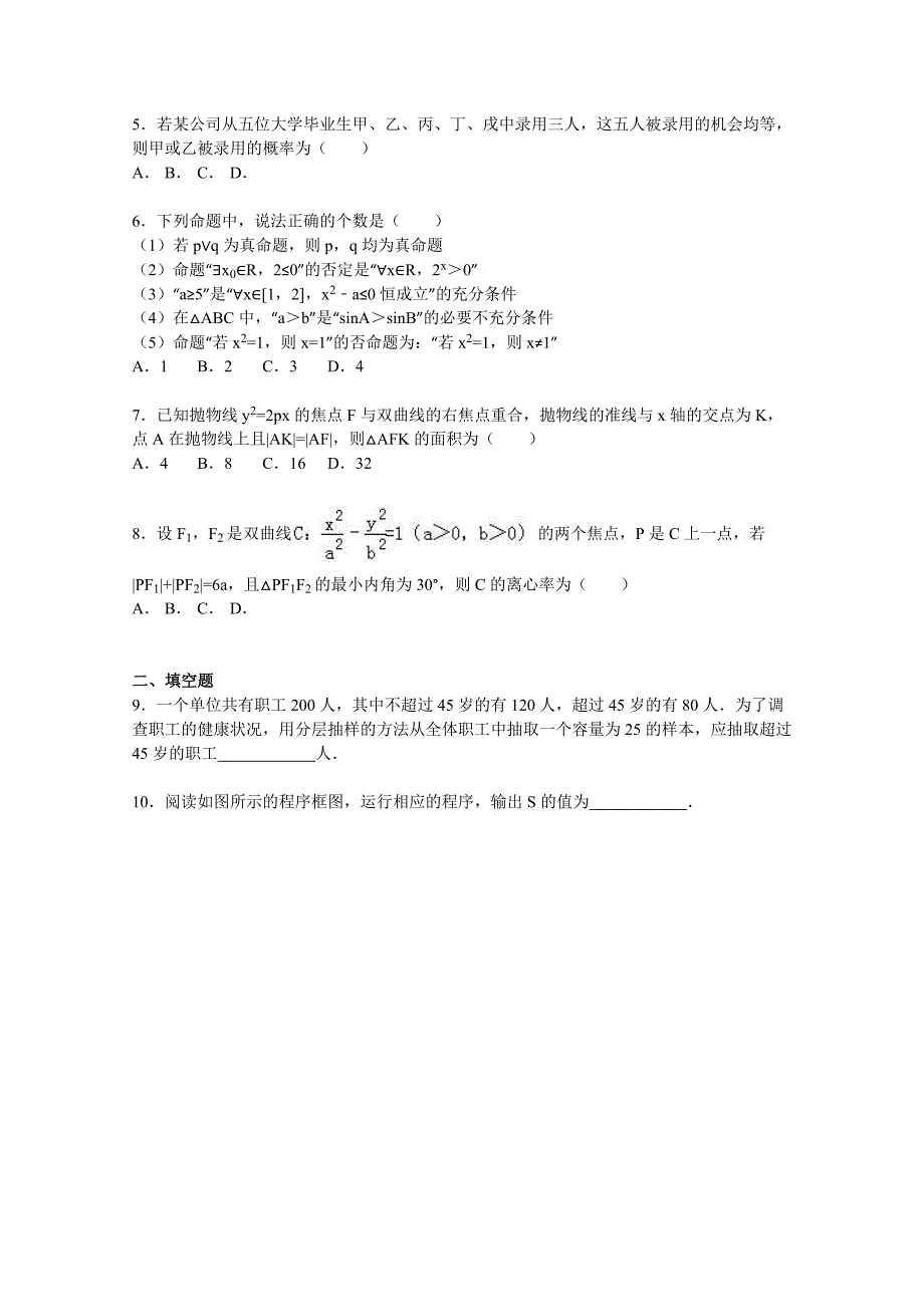 2019-2020年高二上学期期末数学试卷含解析.doc_第2页