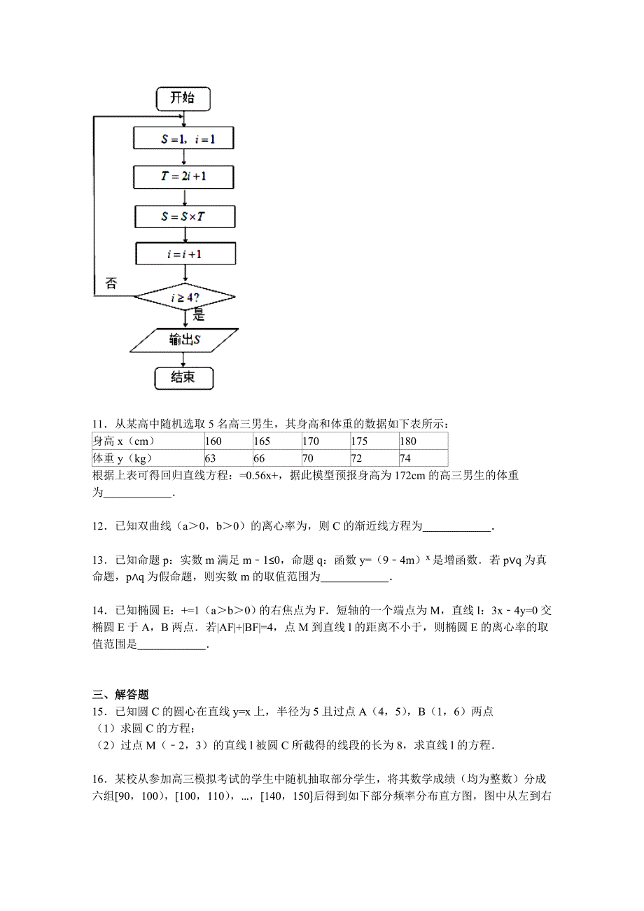 2019-2020年高二上学期期末数学试卷含解析.doc_第3页