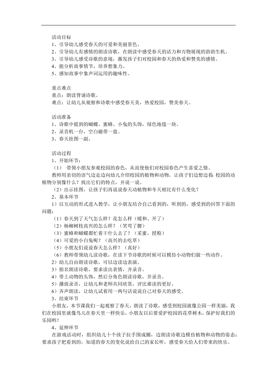 大班语言《天》PPT课件教案参考教案.docx_第1页