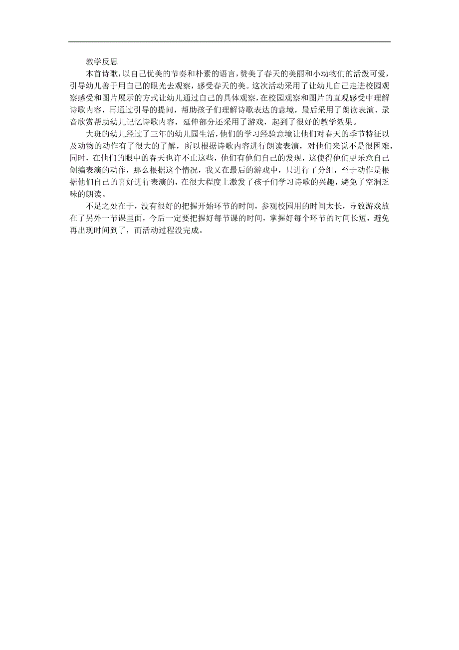 大班语言《天》PPT课件教案参考教案.docx_第2页