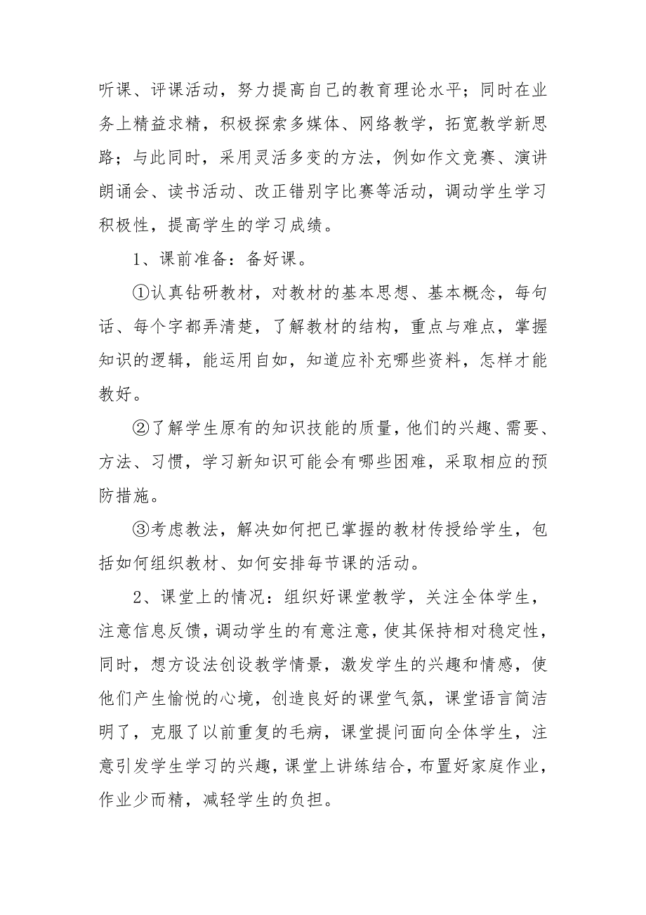 2021关于初中教师春季学期教学工作总结范文.doc_第2页