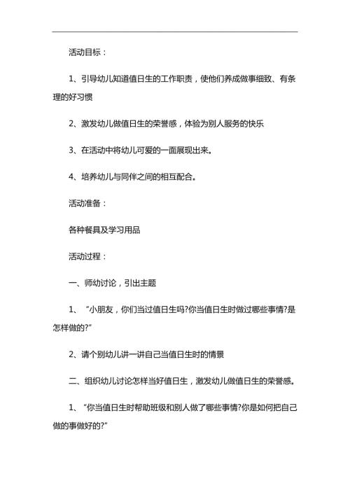 大班社会《我当值日生了》PPT课件教案参考教案.docx