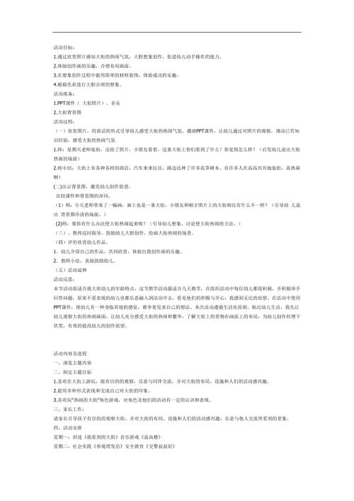 大班美术课件《热闹的大街》PPT课件教案参考教案.docx