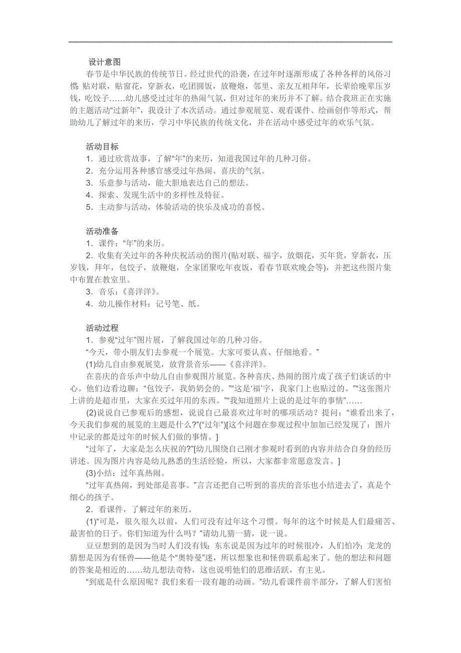 大班社会领域《“年”的故事》PPT课件教案参考教案.docx_第1页