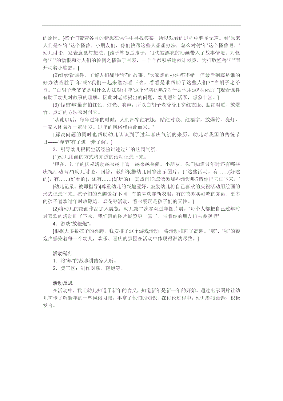 大班社会领域《“年”的故事》PPT课件教案参考教案.docx_第2页