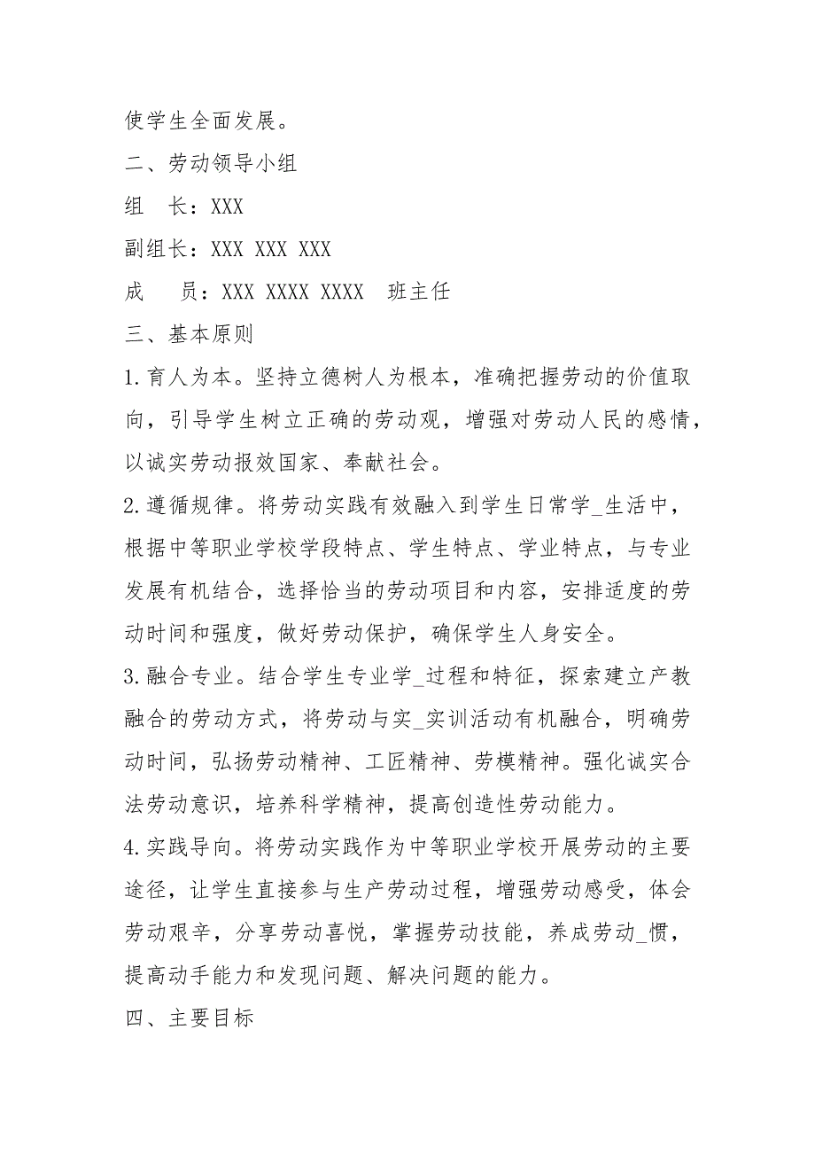 2021中小学劳动教育工作方案劳动教育实施方案详细版.docx_第2页
