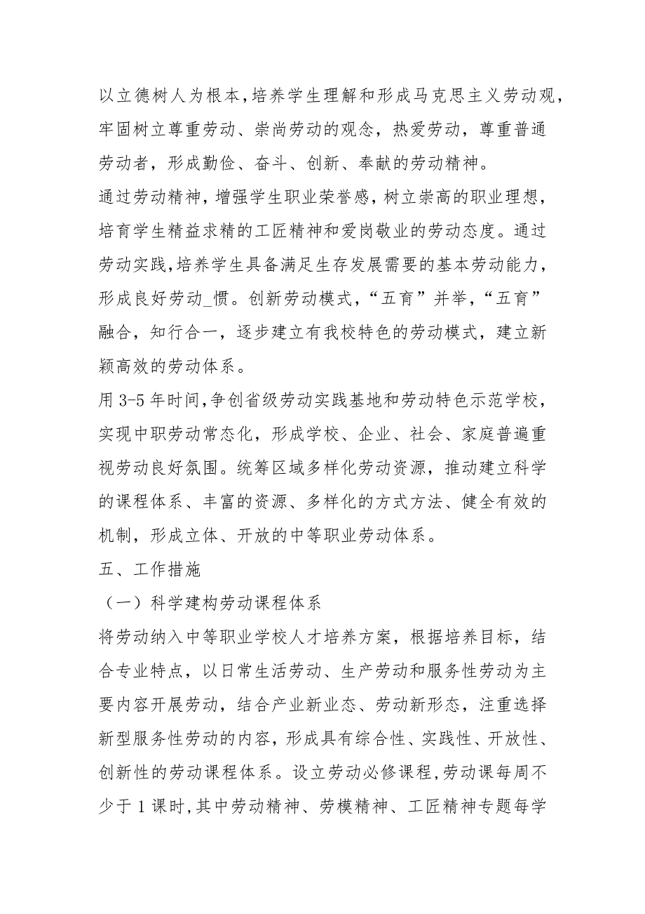 2021中小学劳动教育工作方案劳动教育实施方案详细版.docx_第3页