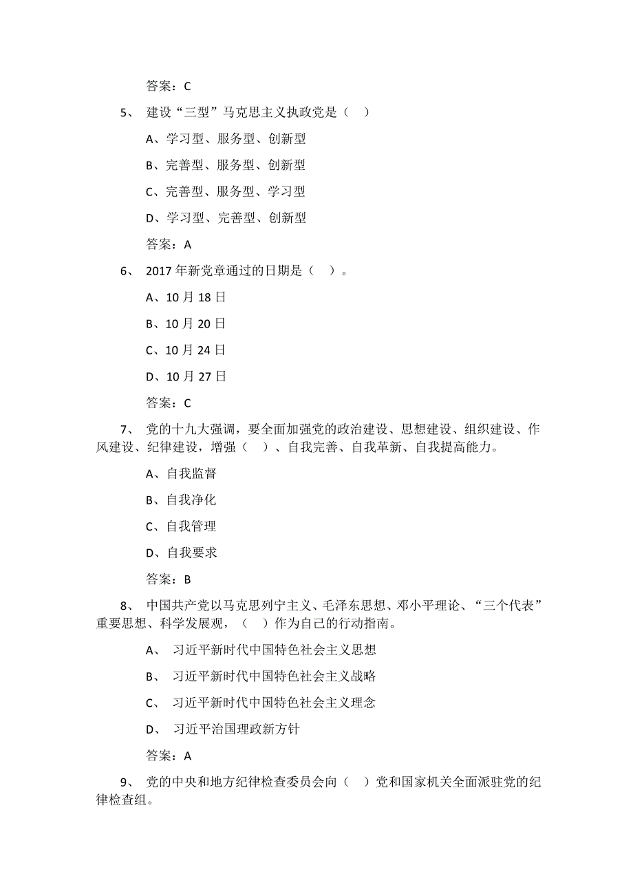 2019中国共产党党章题库单选题85题附全答案.docx_第2页