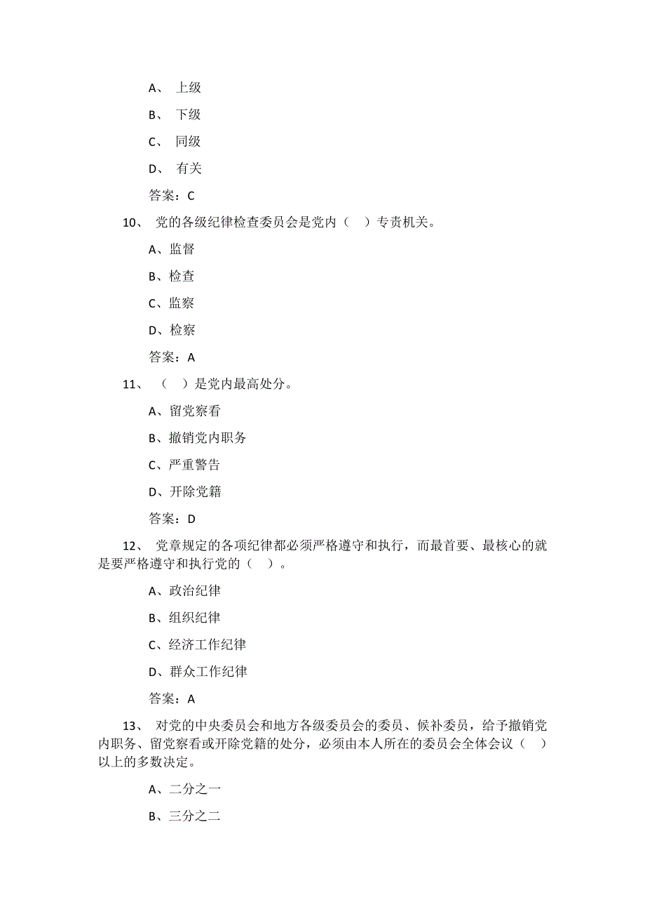 2019中国共产党党章题库单选题85题附全答案.docx_第3页