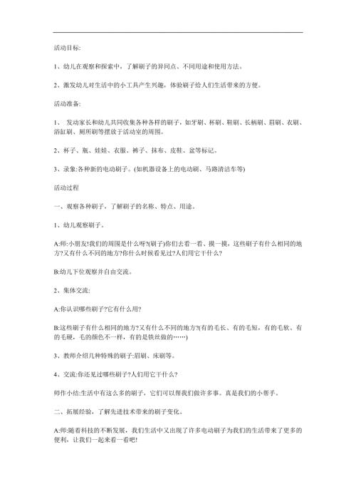中班科学《各种各样刷子》PPT课件教案参考教案.docx