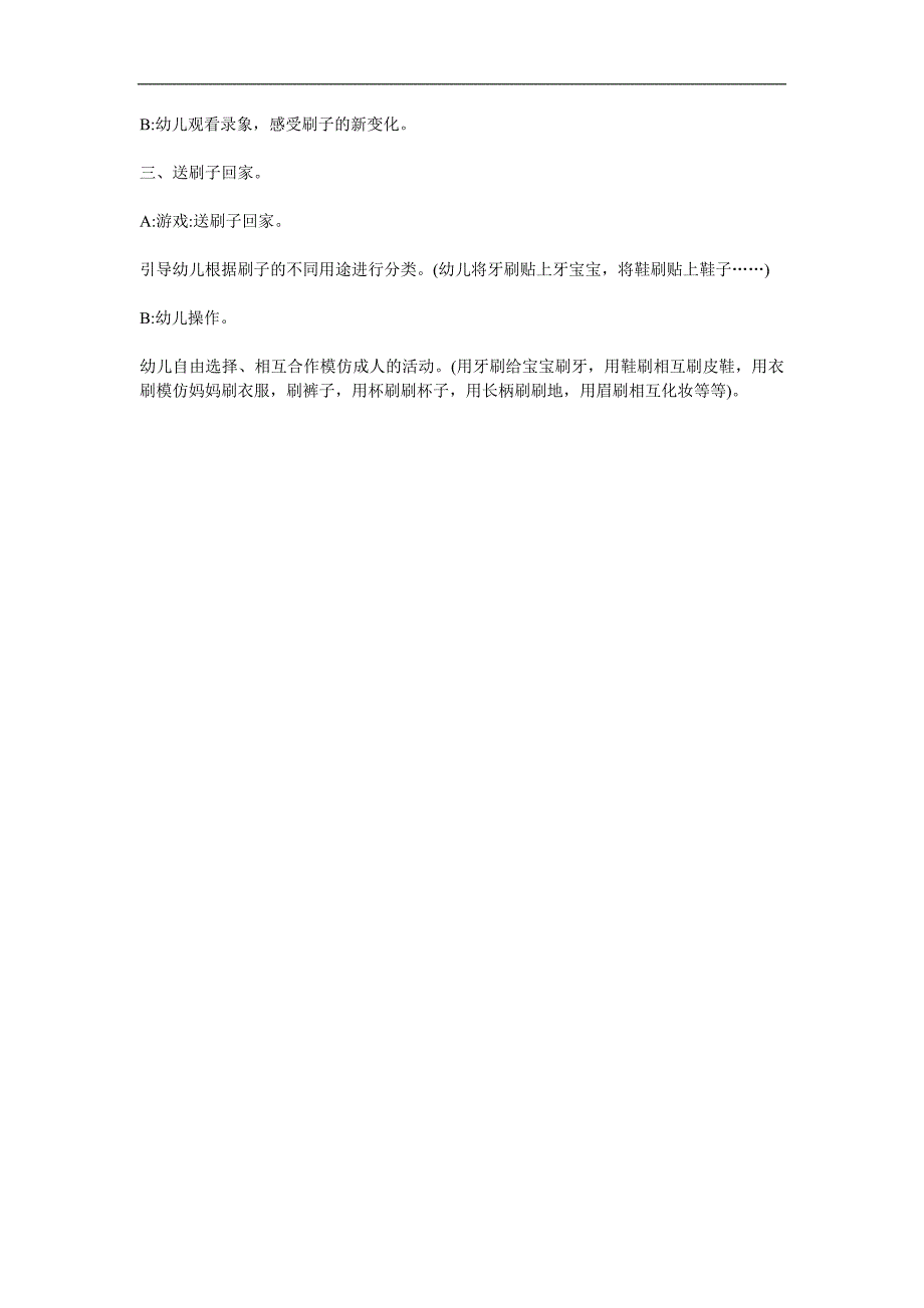 中班科学《各种各样刷子》PPT课件教案参考教案.docx_第2页