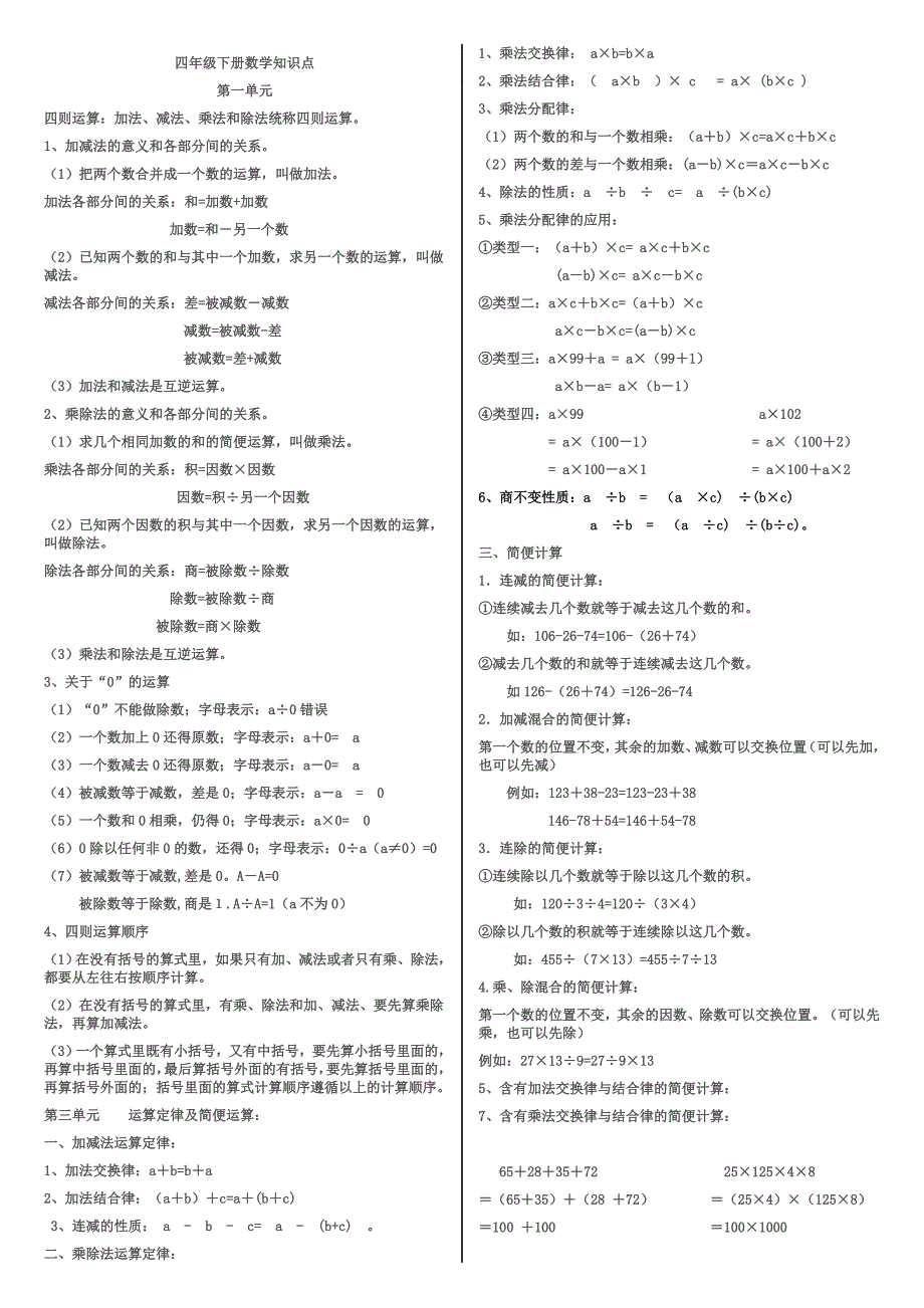 2019新人教版四年级下册数学知识点总结打印版.doc_第1页