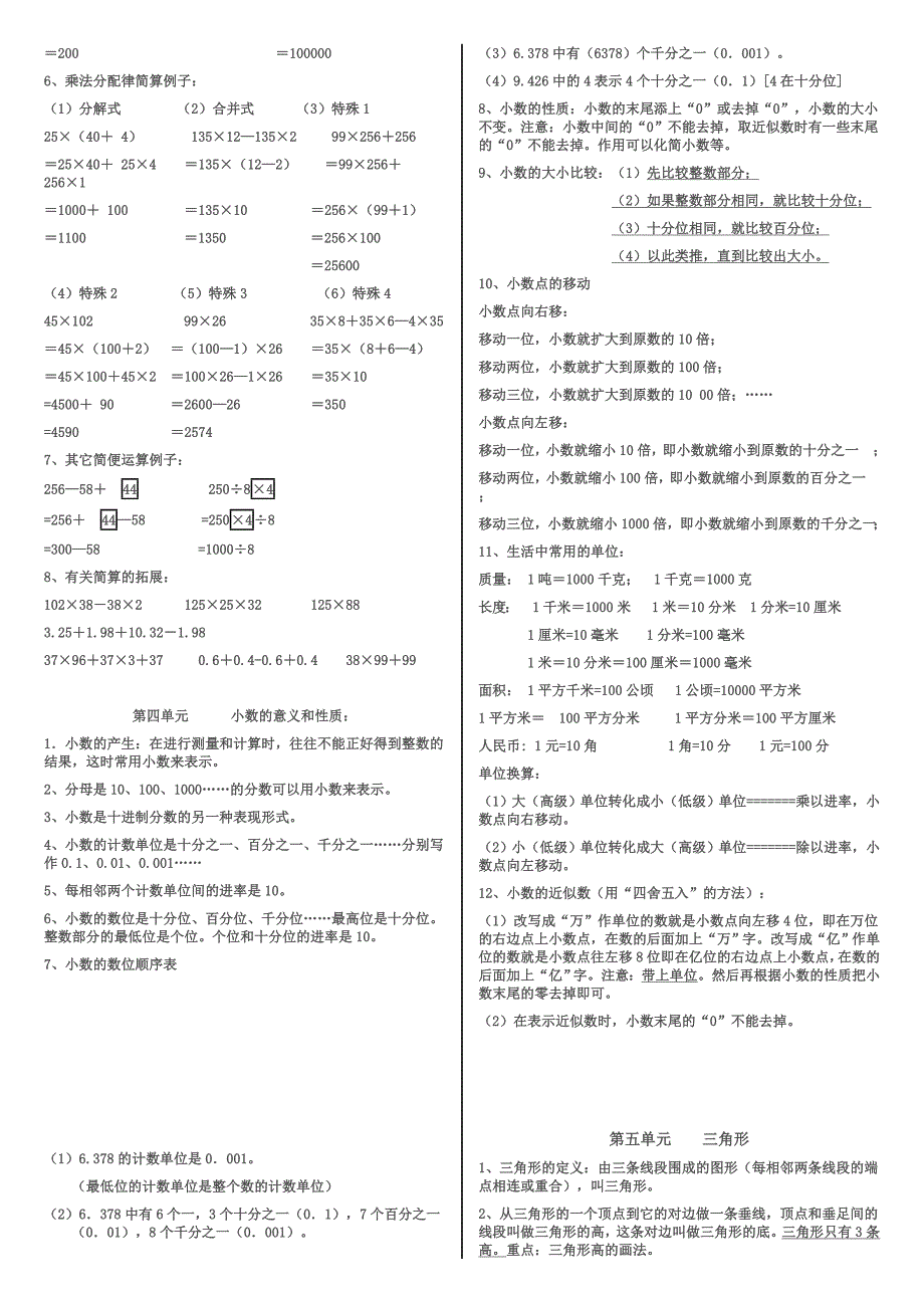 2019新人教版四年级下册数学知识点总结打印版.doc_第2页